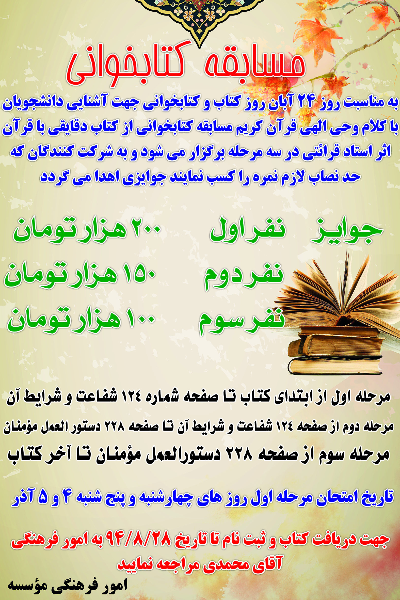 برگزاری مسابقات کتابخوانی 